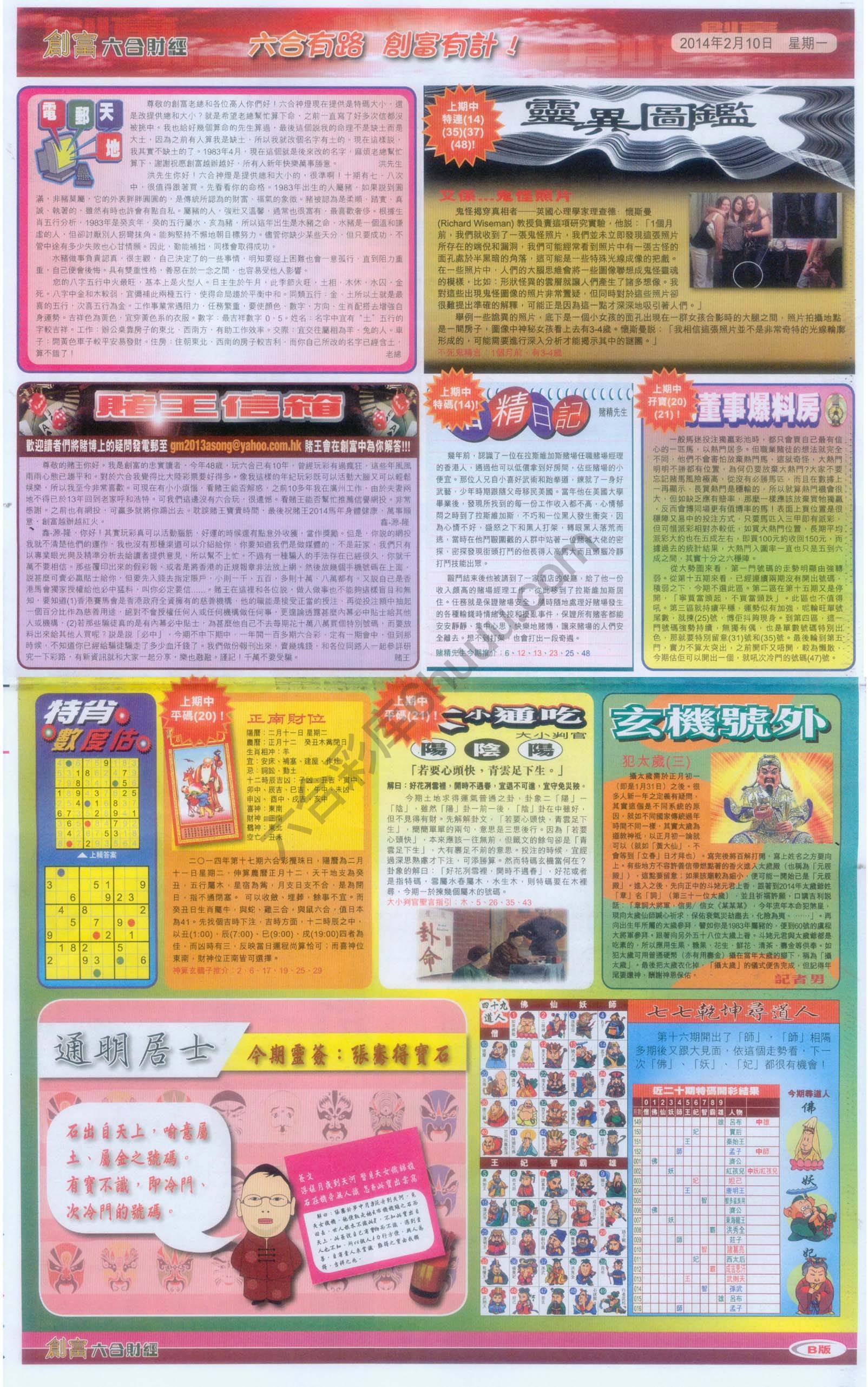 创富