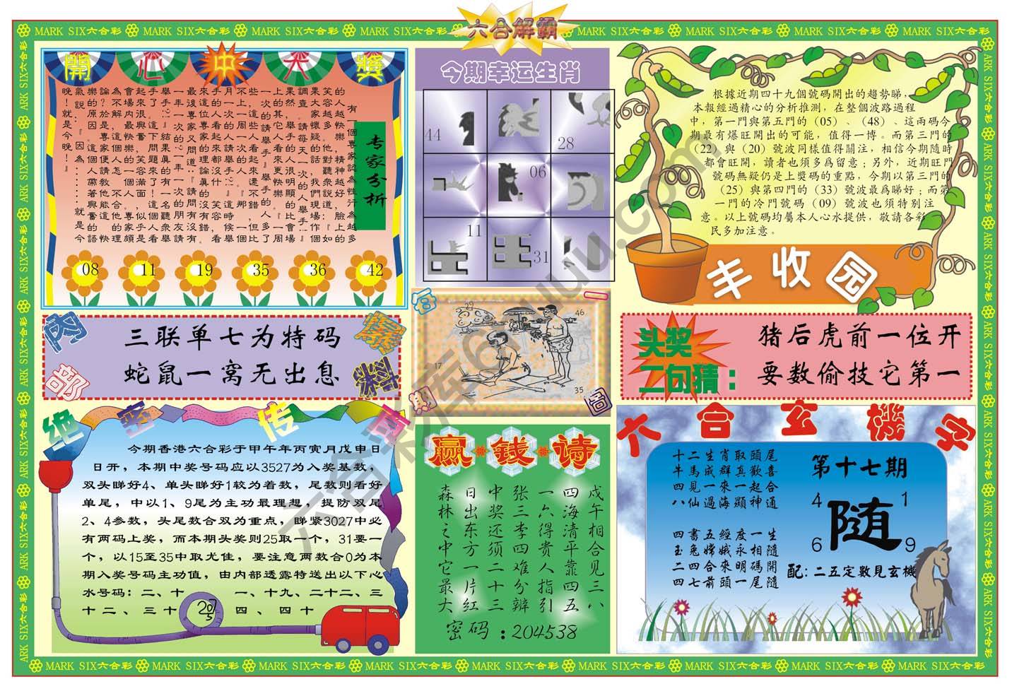 六合解霸