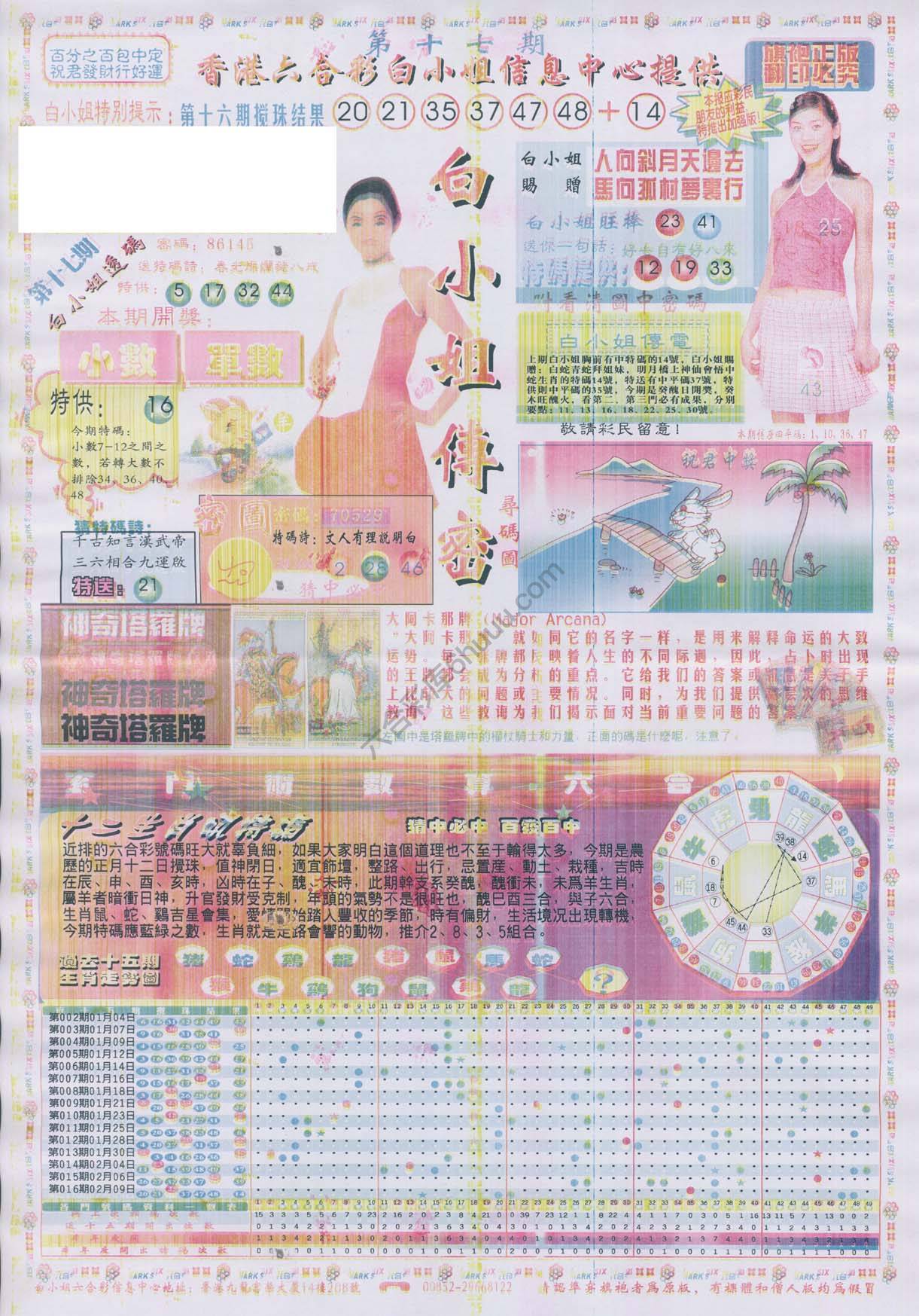白小姐传密