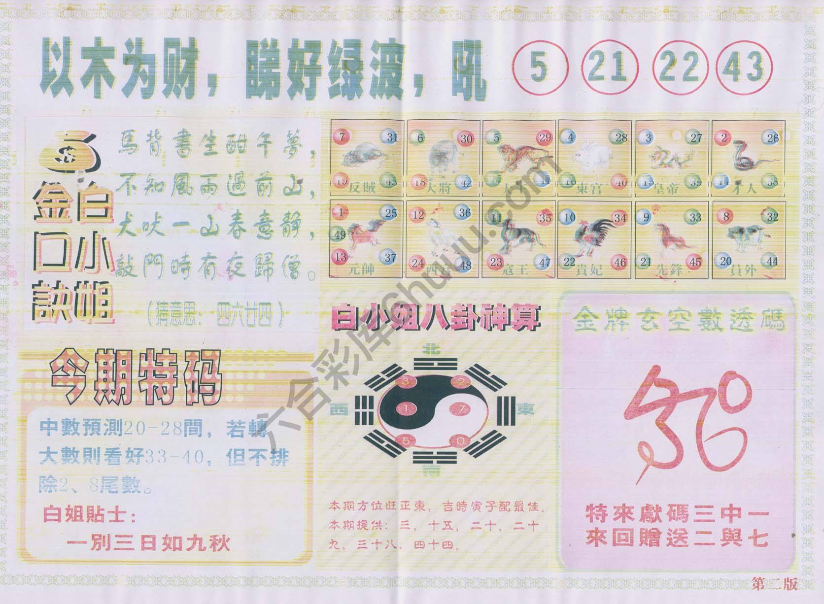 白姐内幕