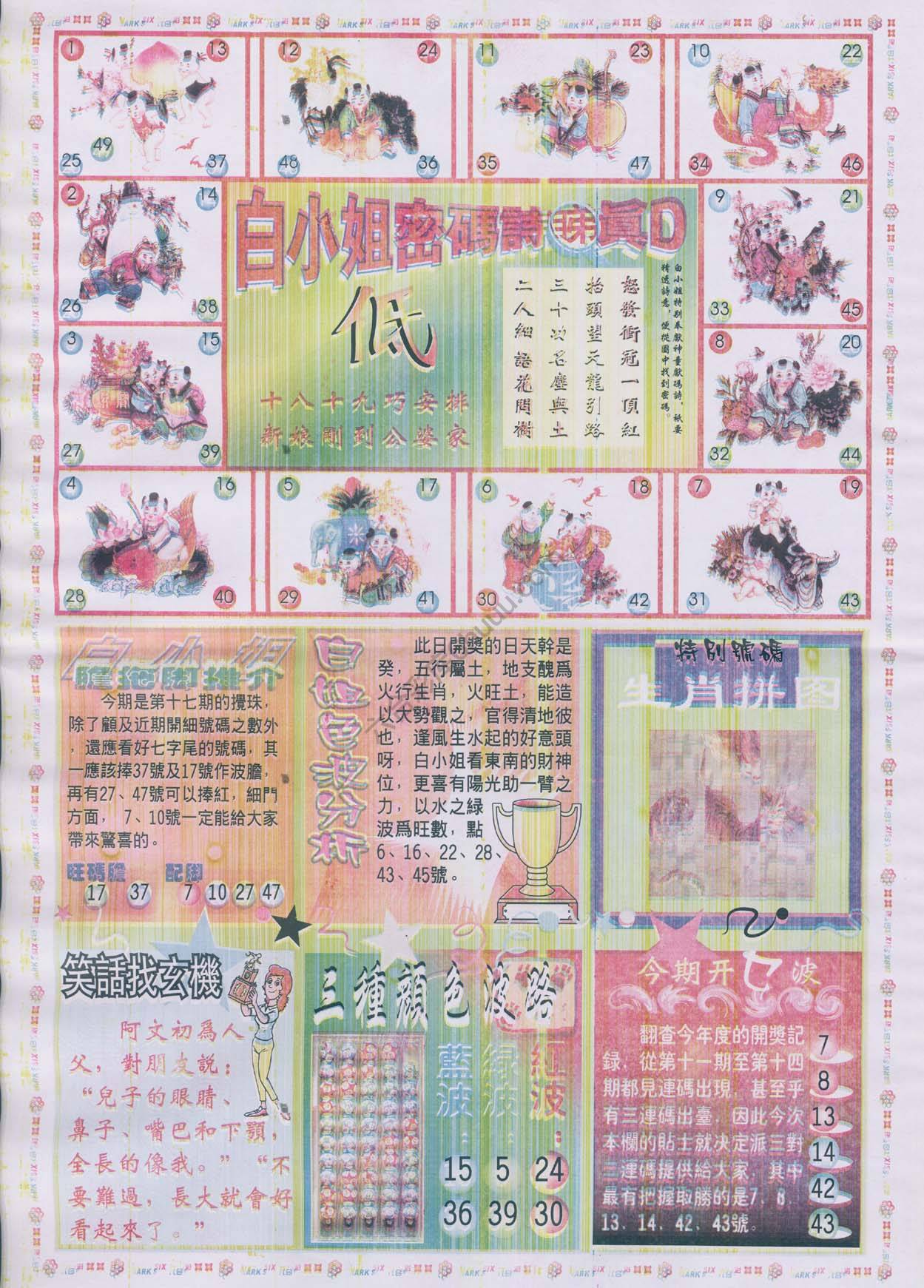 白小姐传密
