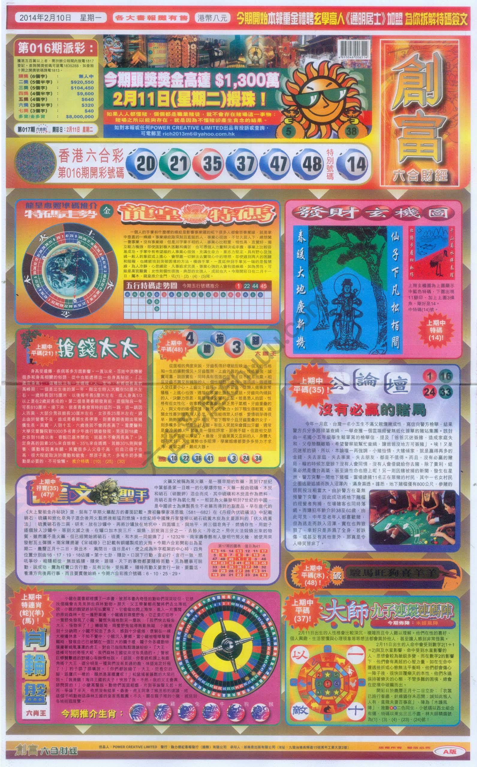 创富