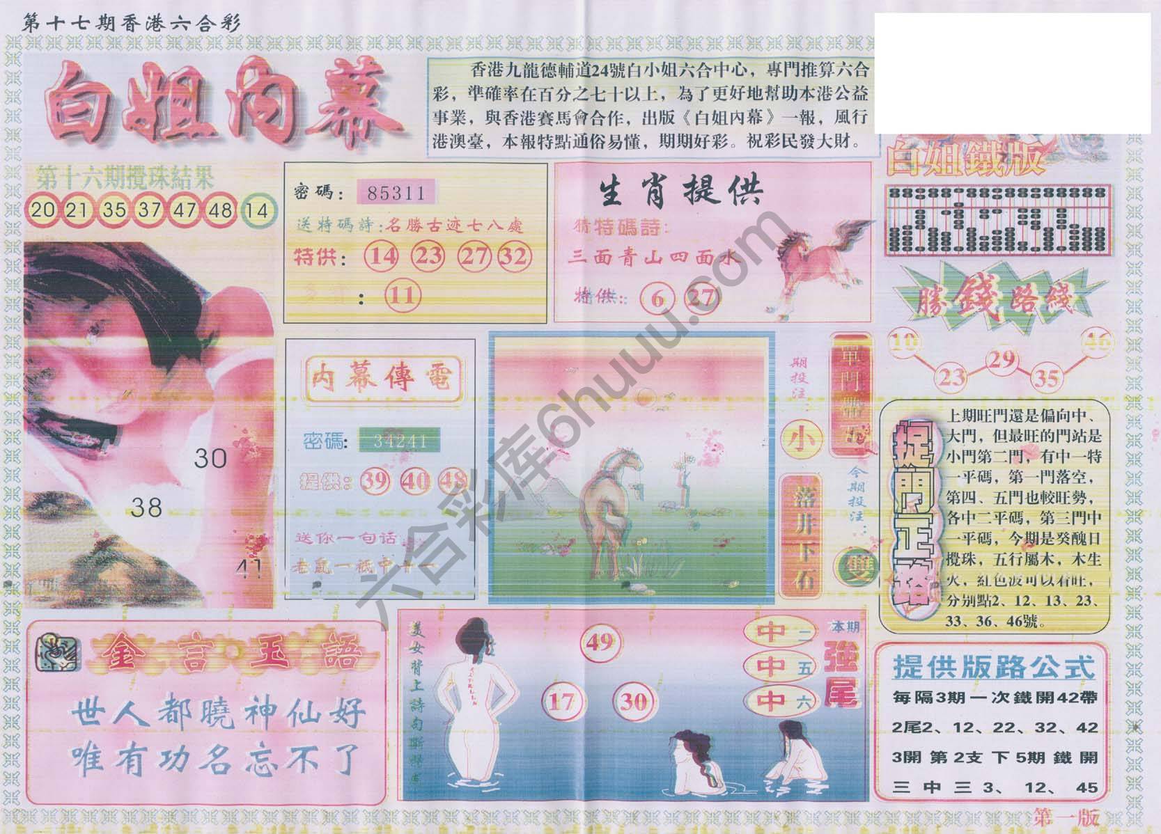 白姐内幕