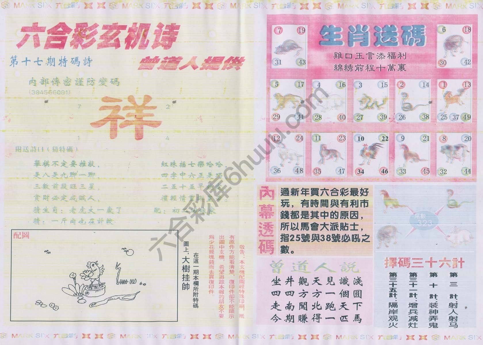 新曾道人内幕玄机
