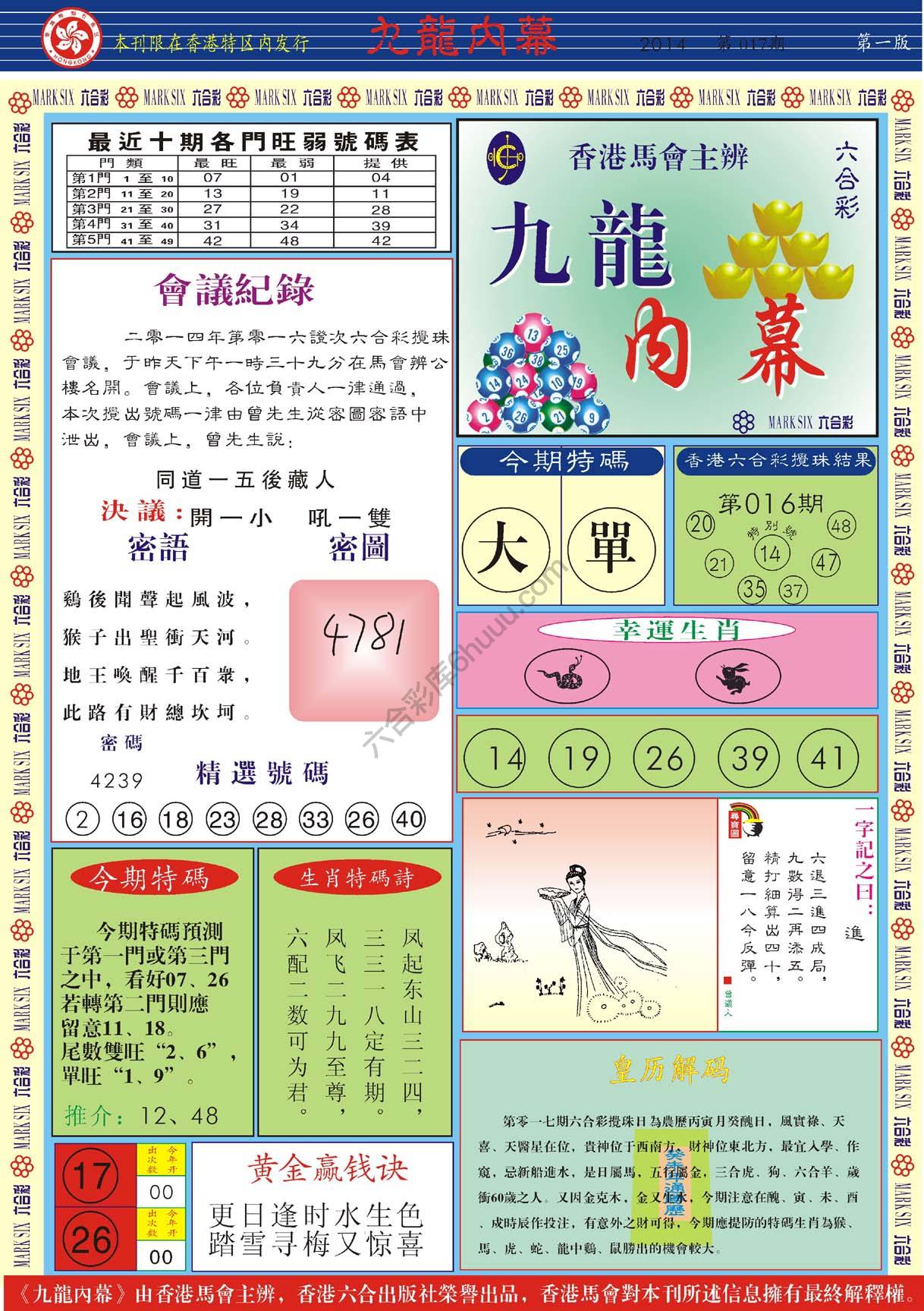 九龙内幕