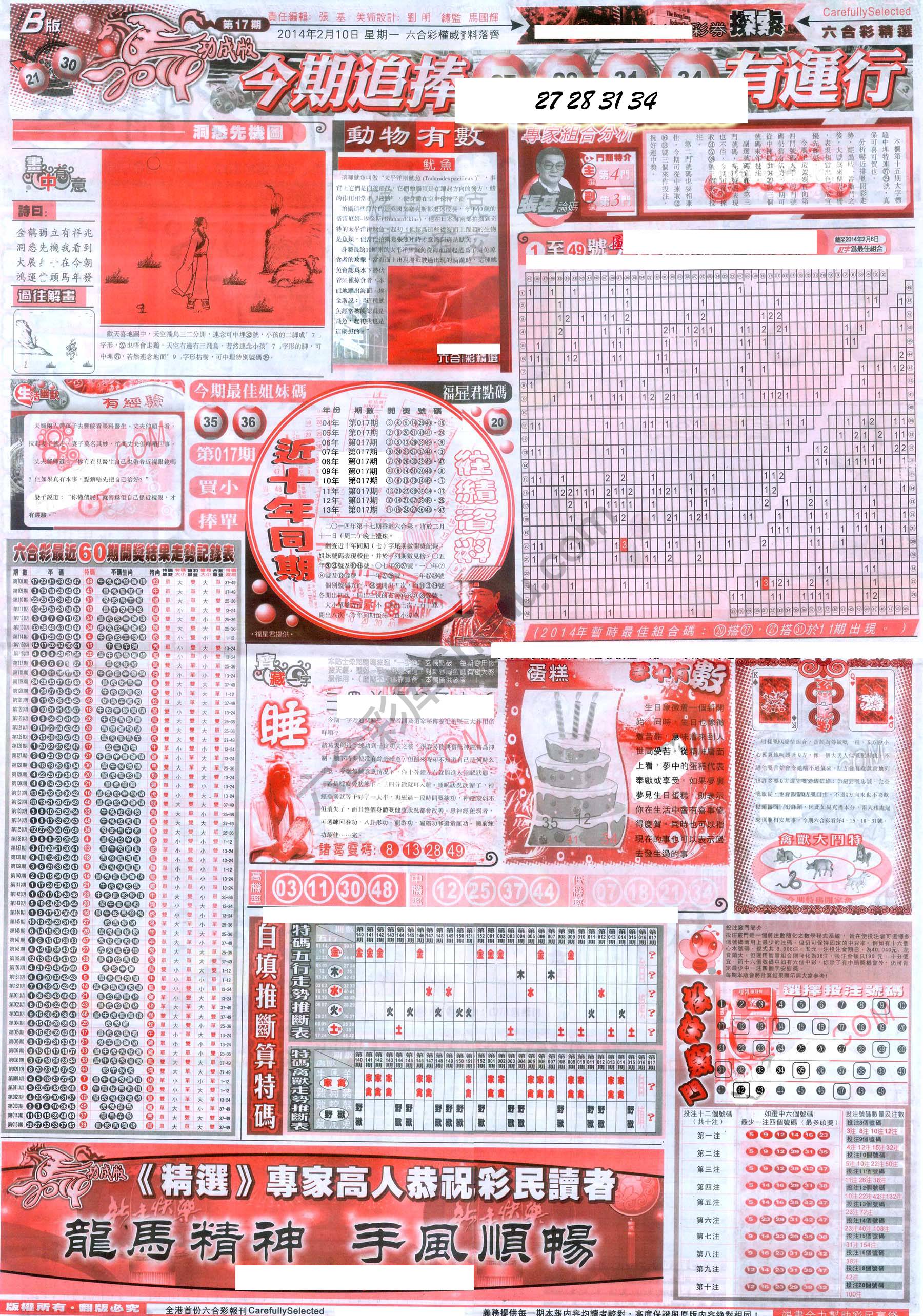 六合精选