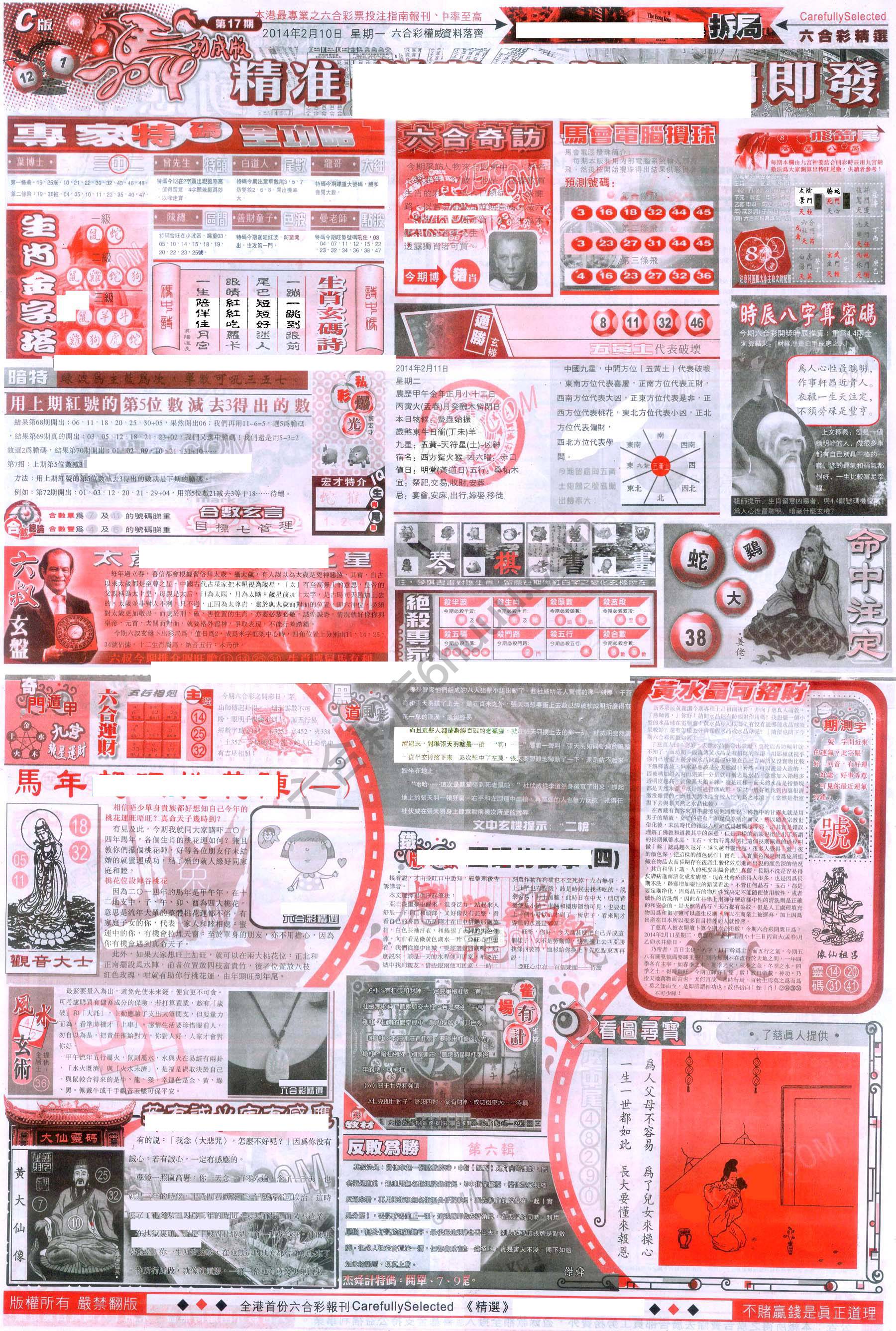 六合精选