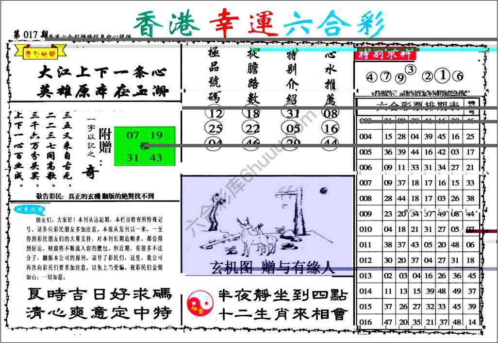 香港幸运六合彩