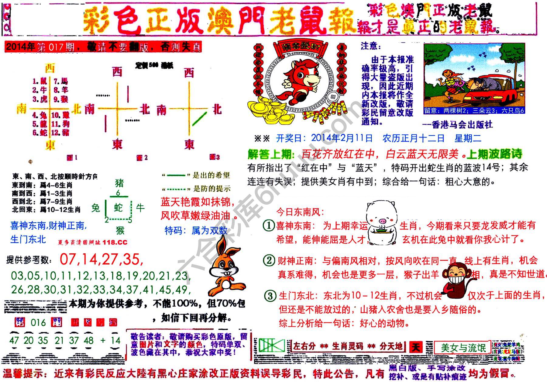 澳门老鼠报