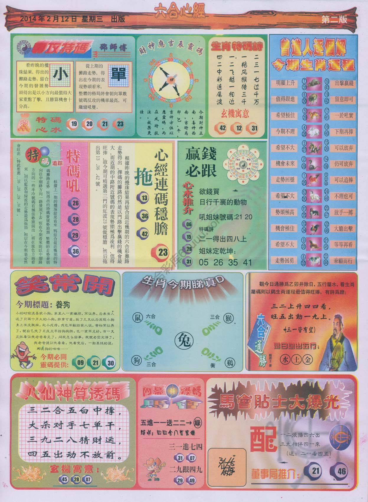 六合心经