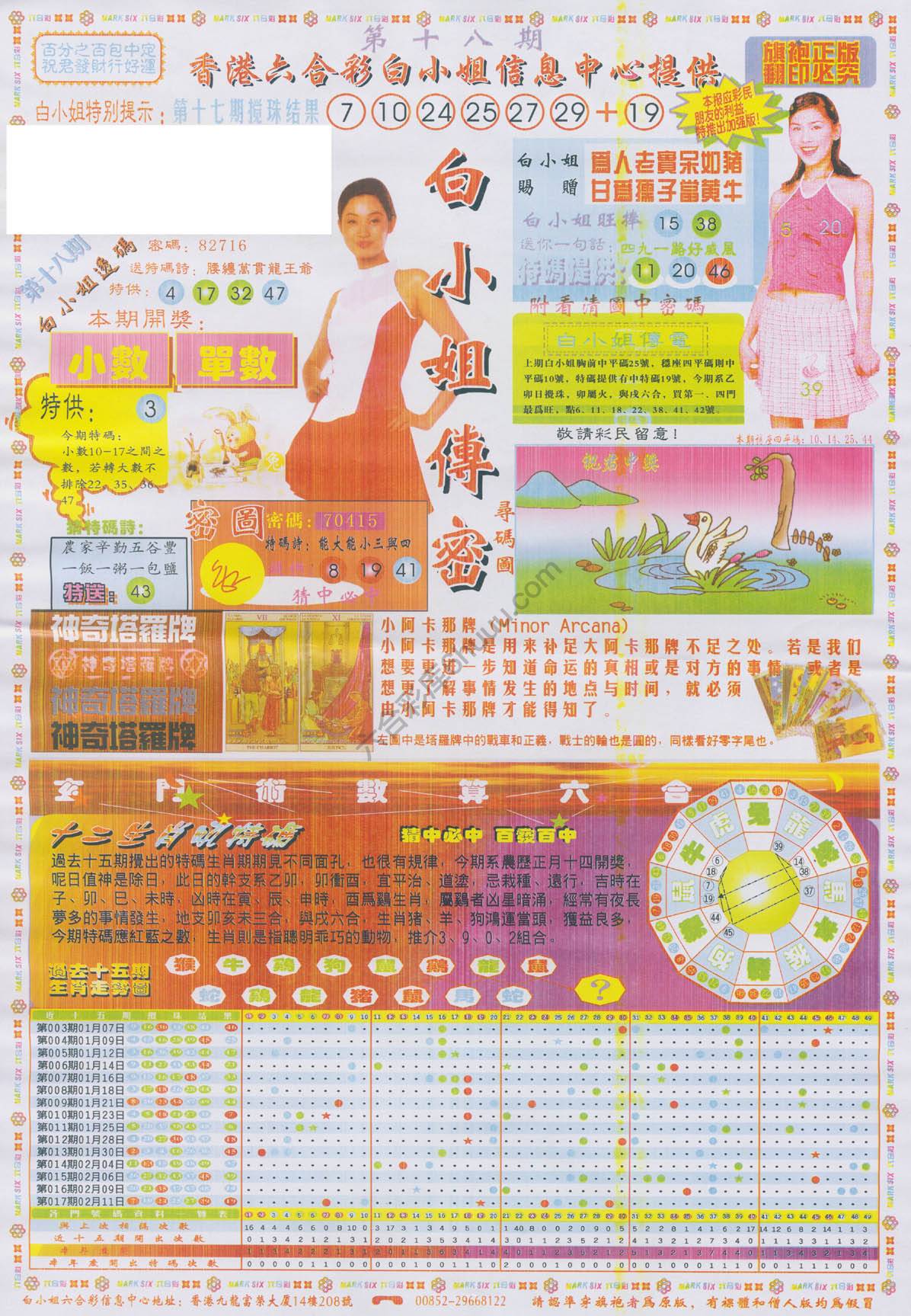 白小姐传密
