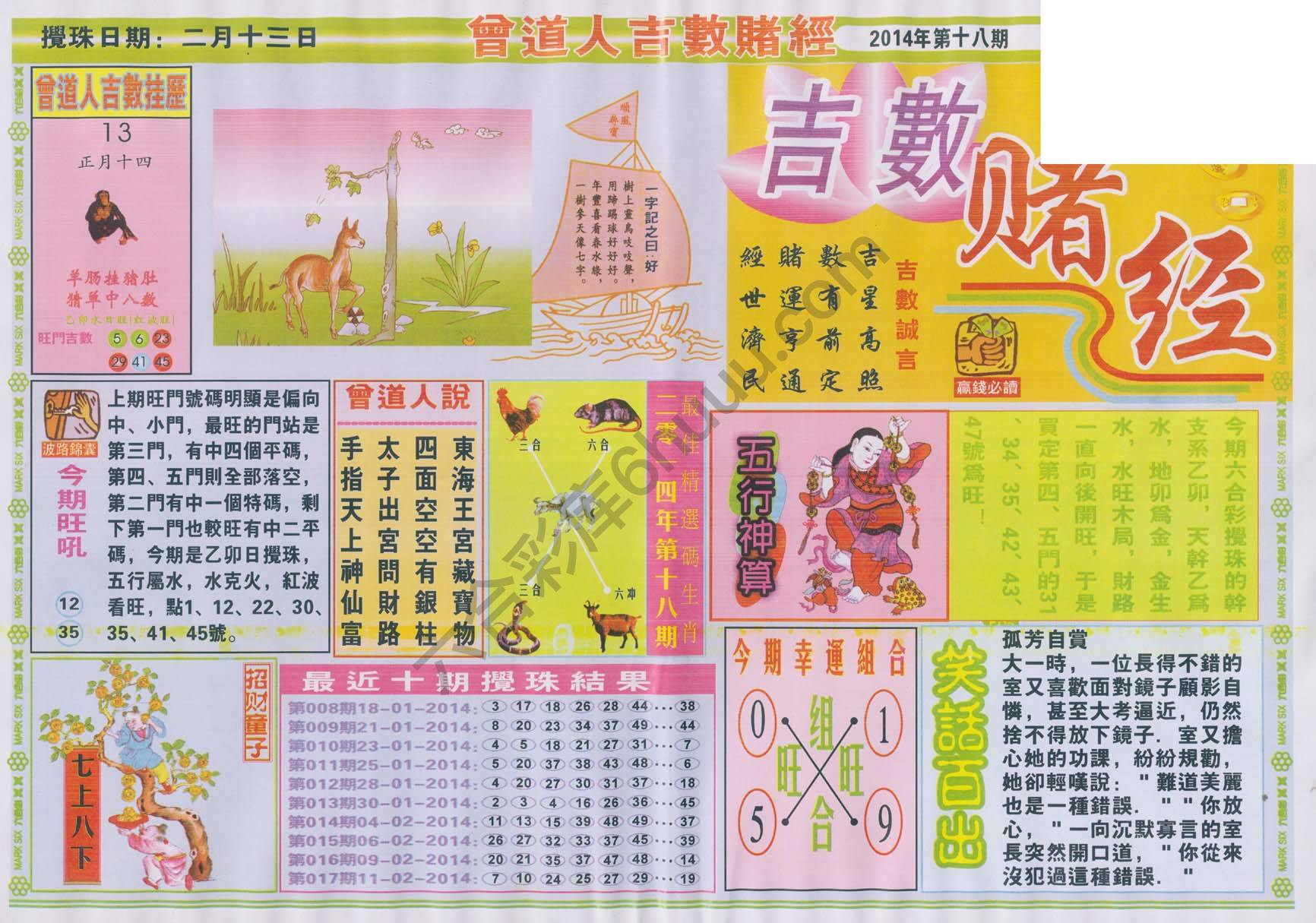 曾道人吉数赌经