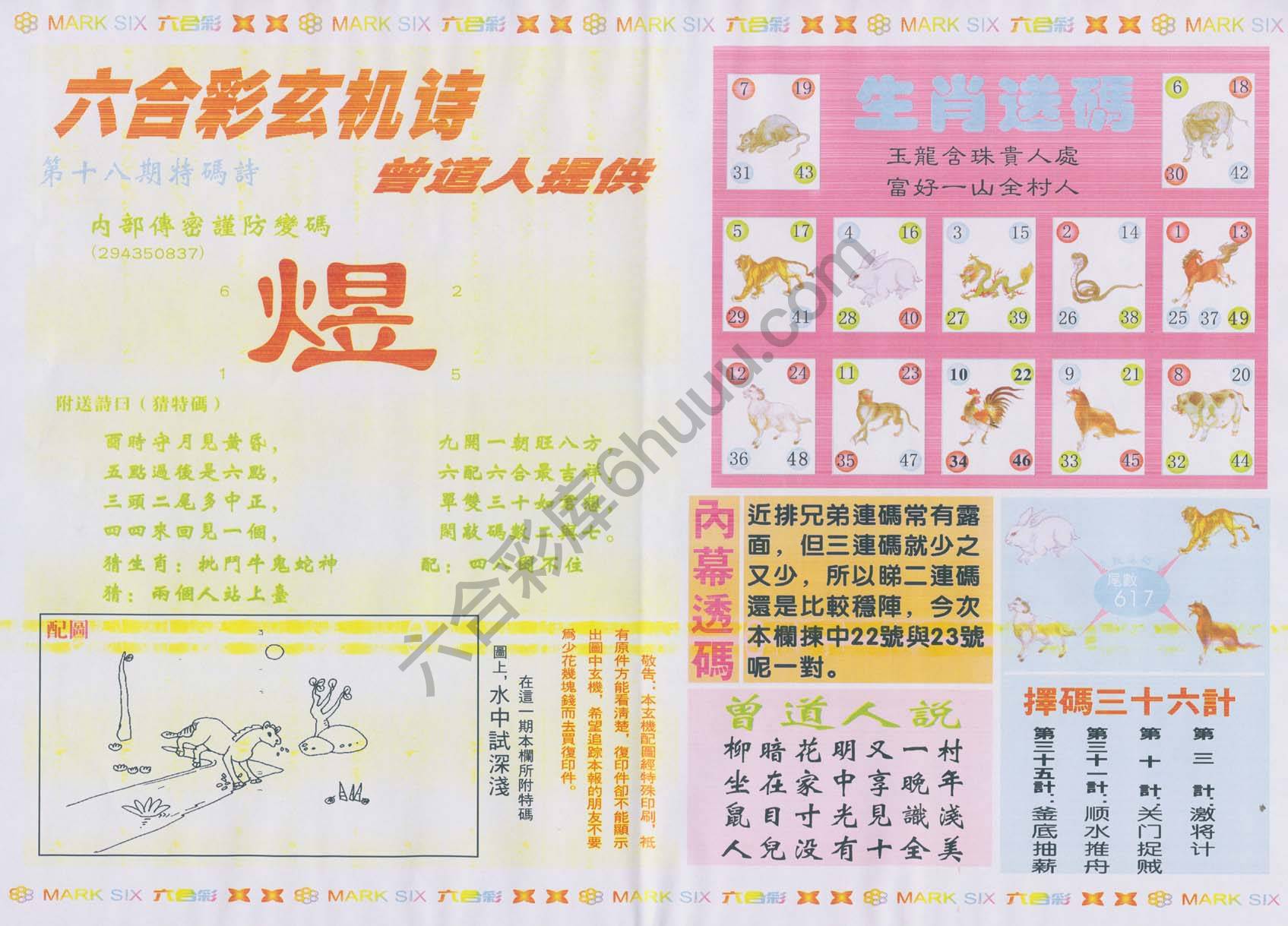 新曾道人内幕玄机