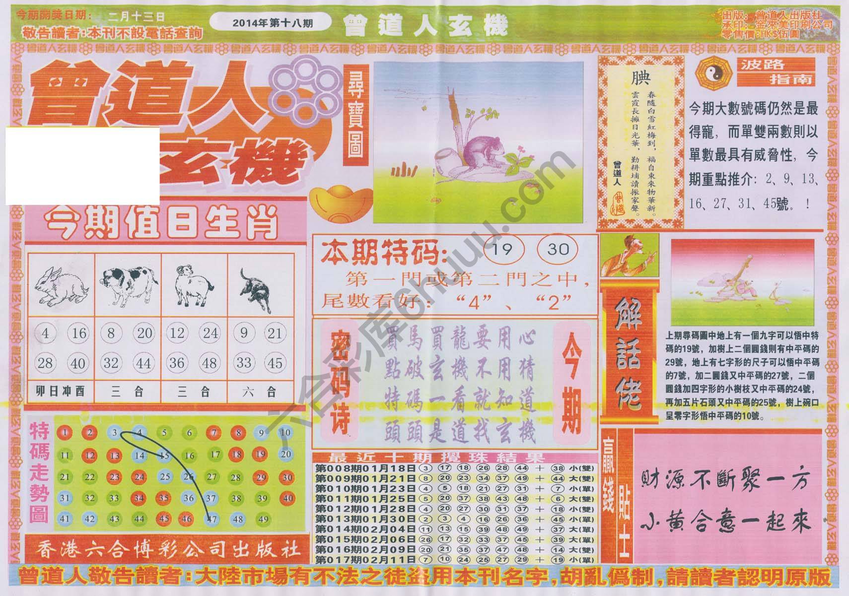 曾道人玄机