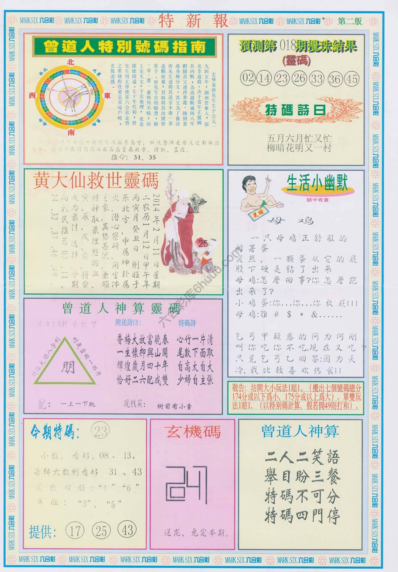 特新报