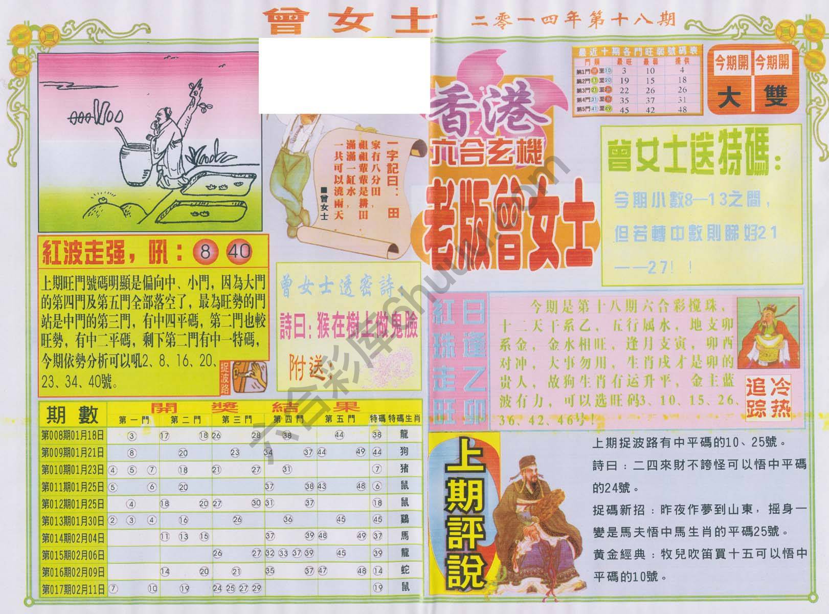 老版曾女士