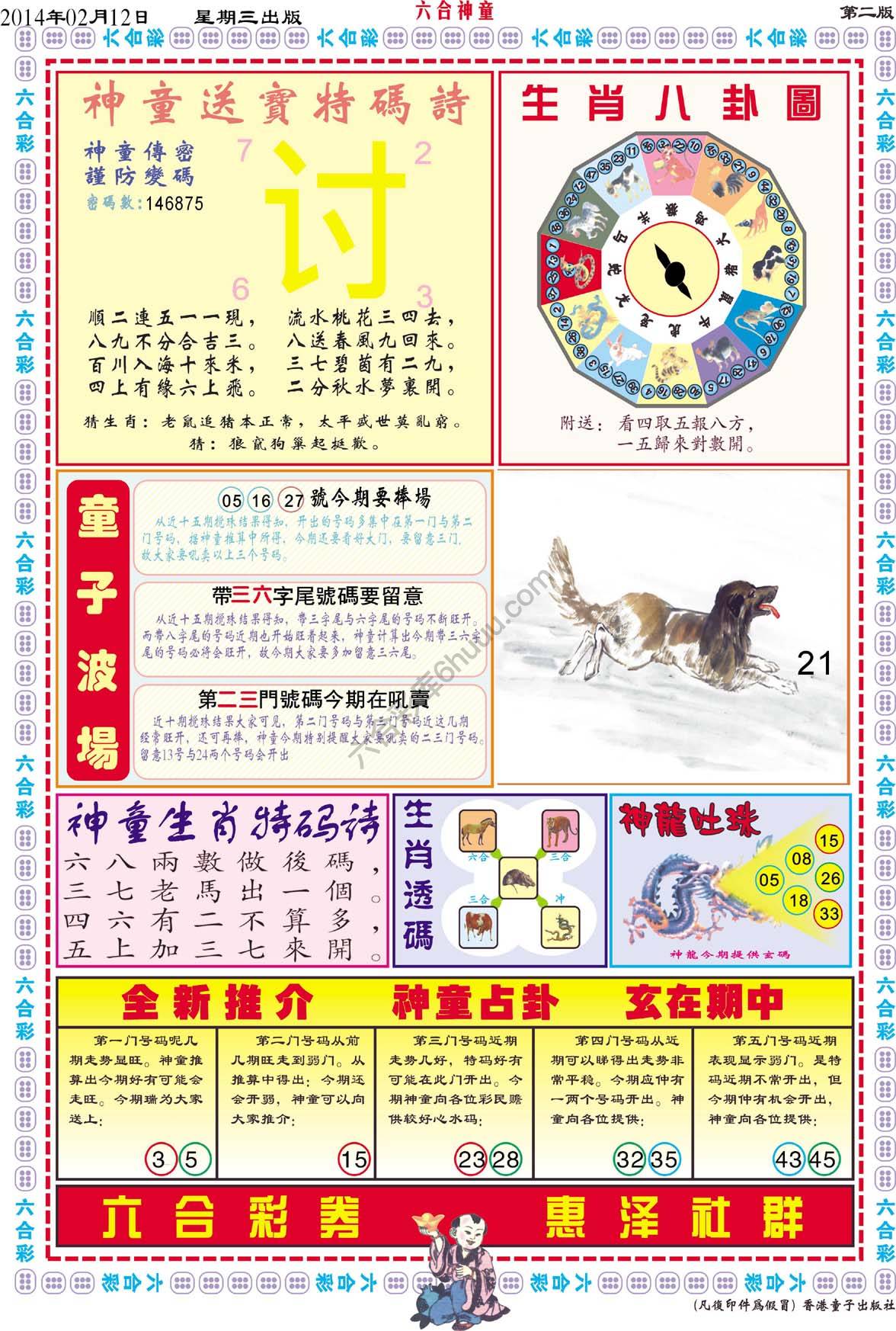六合神童