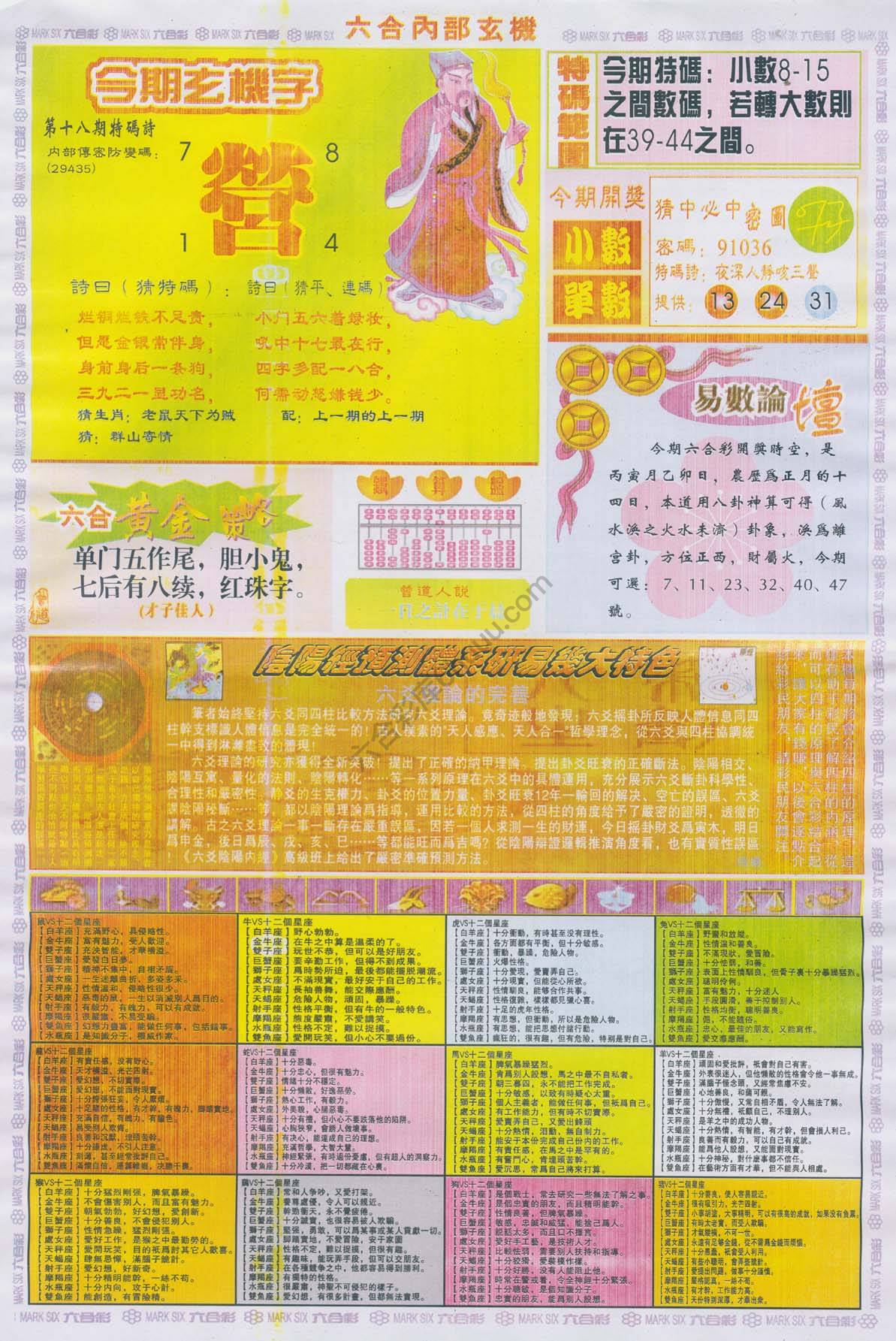 六合内部玄机