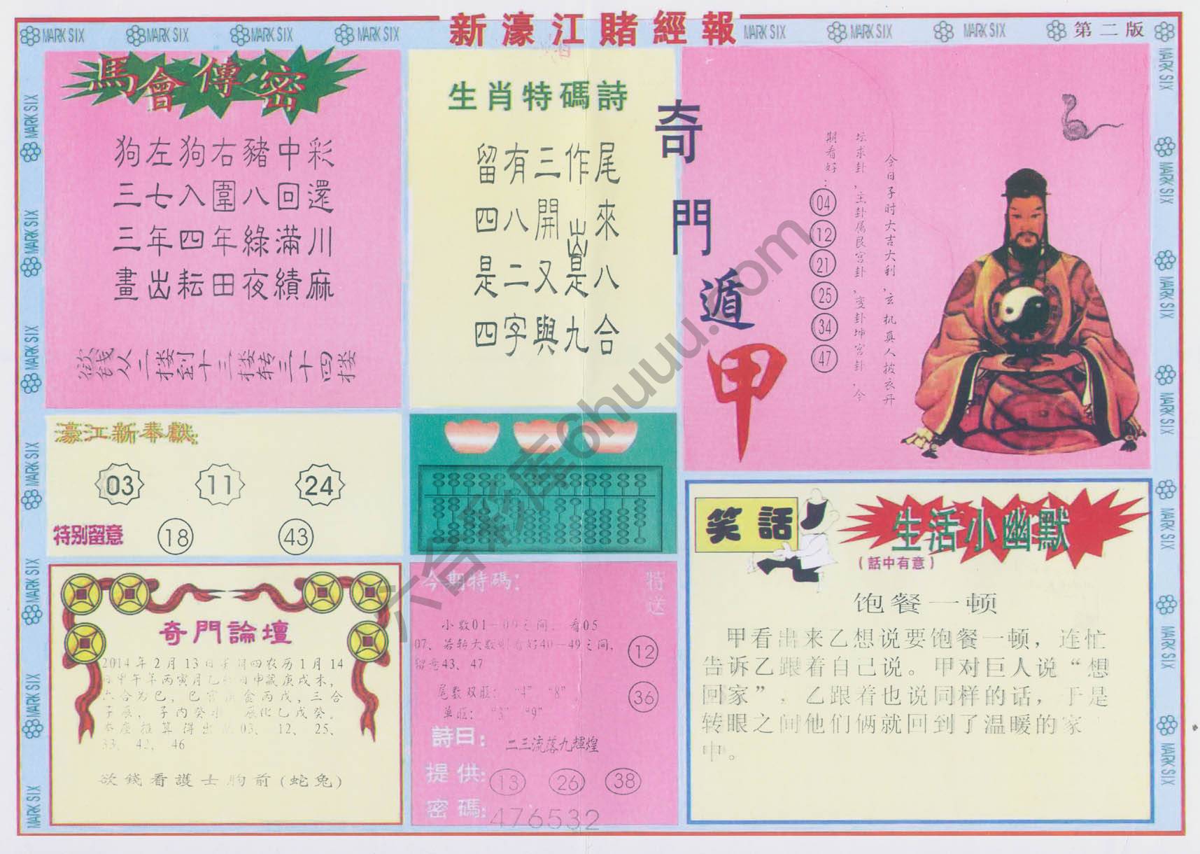 新濠江赌经