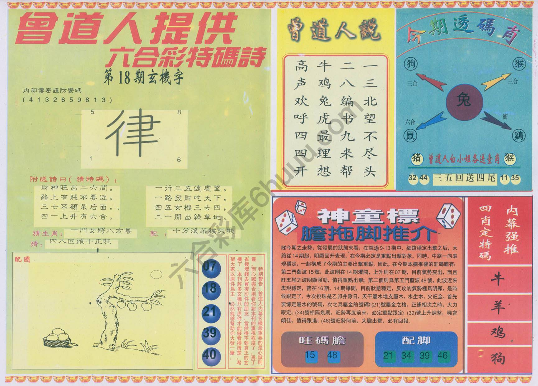 曾道人内幕玄机