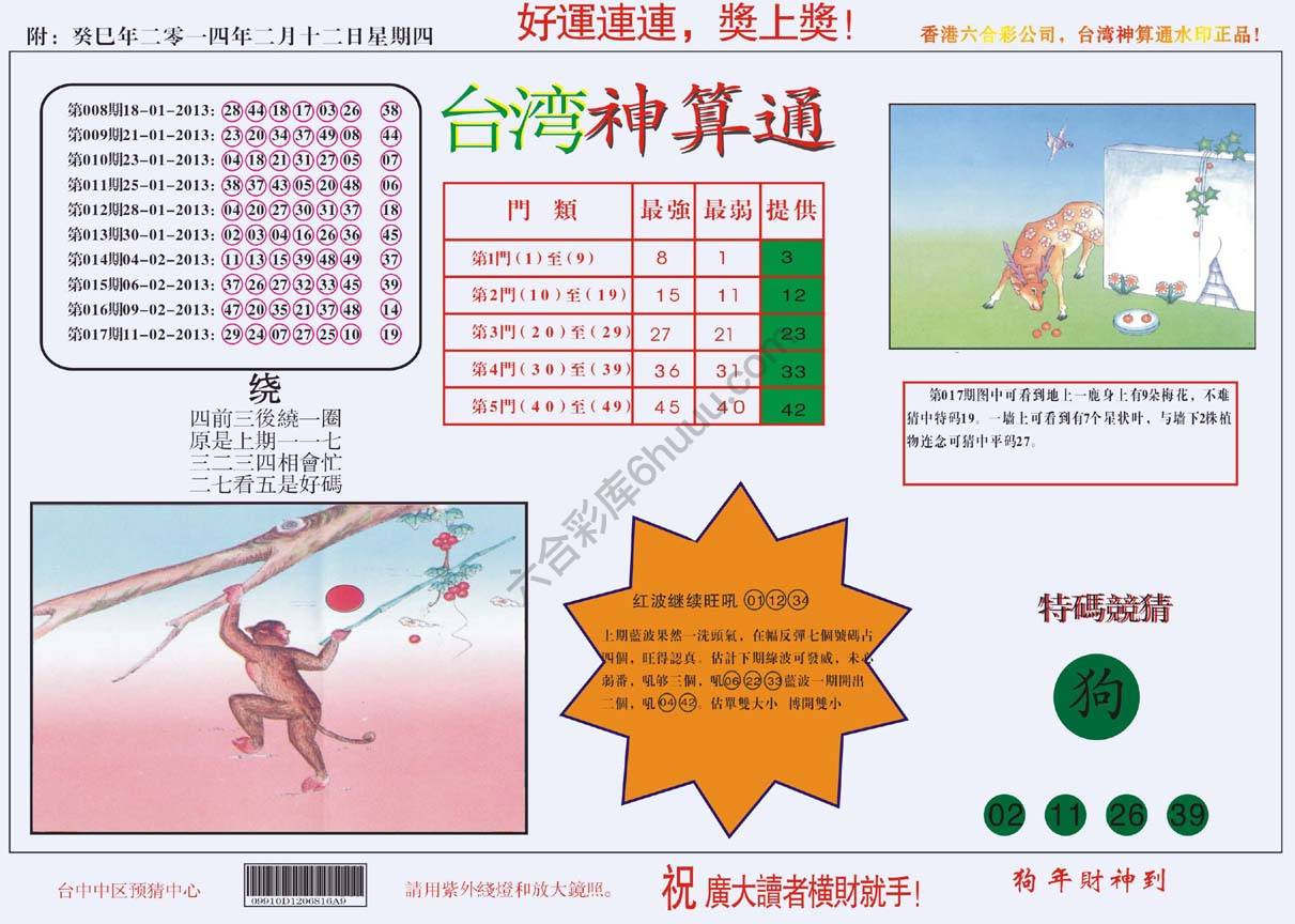 台湾神算通