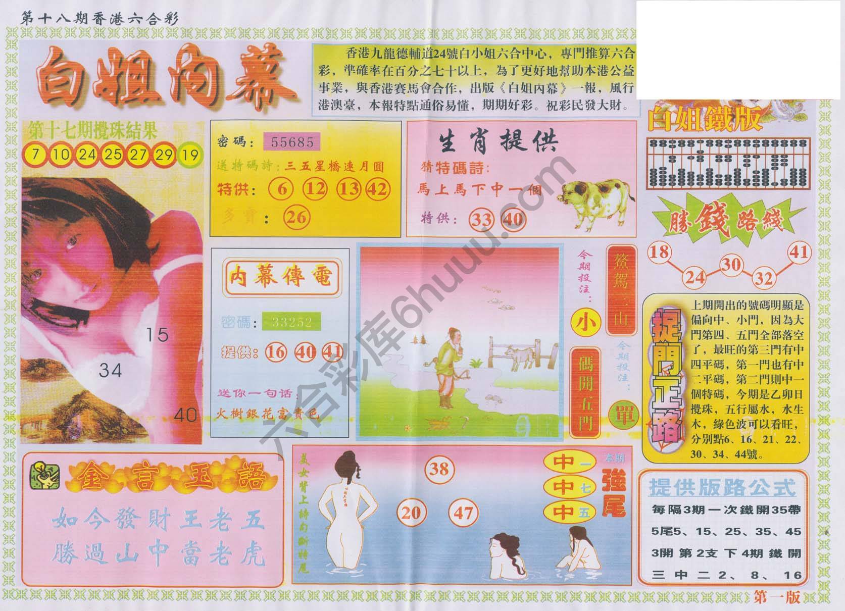 白姐内幕