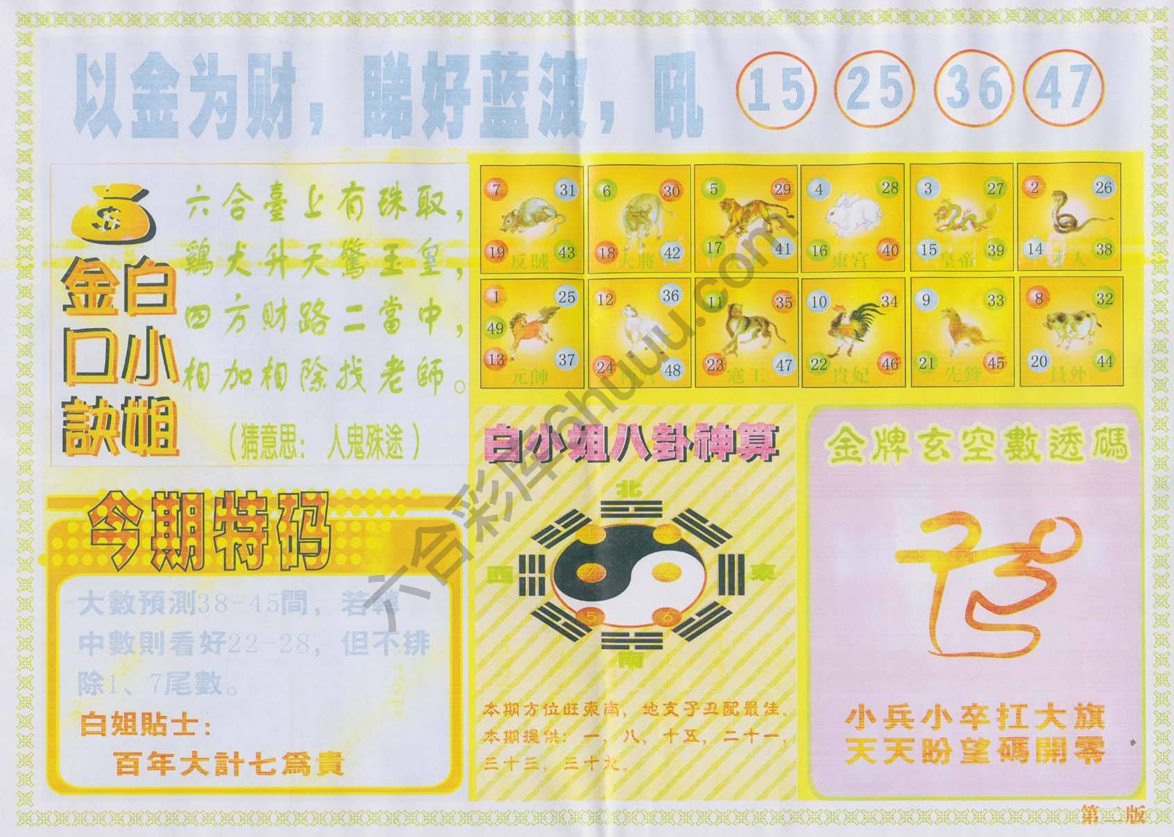 白姐内幕