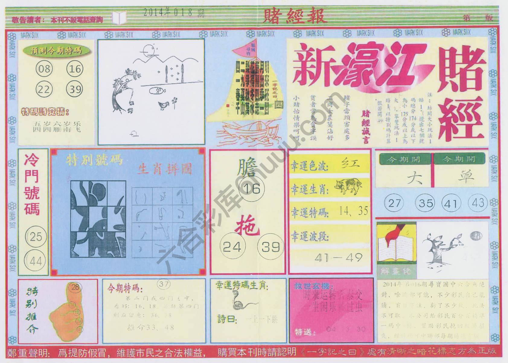 新濠江赌经