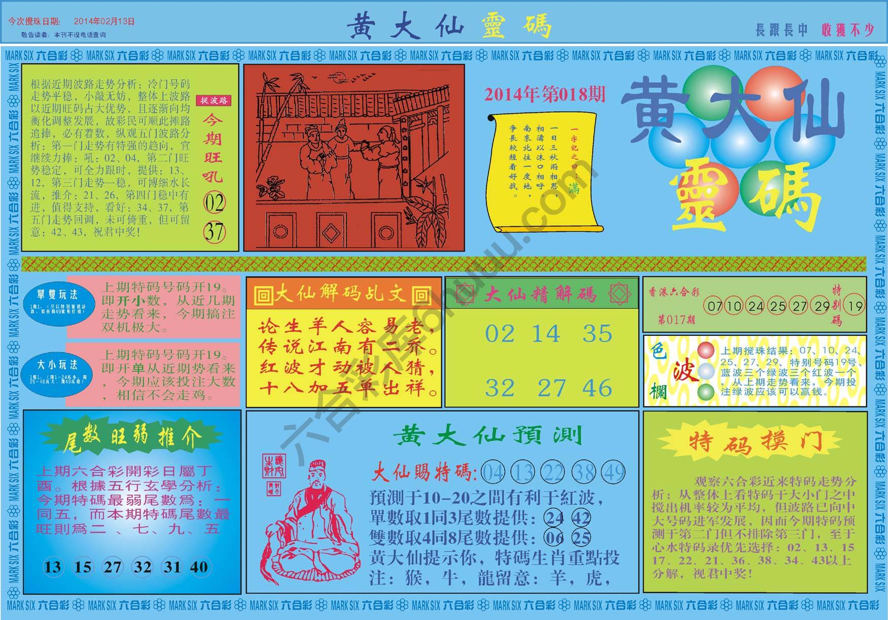 黄大仙灵码