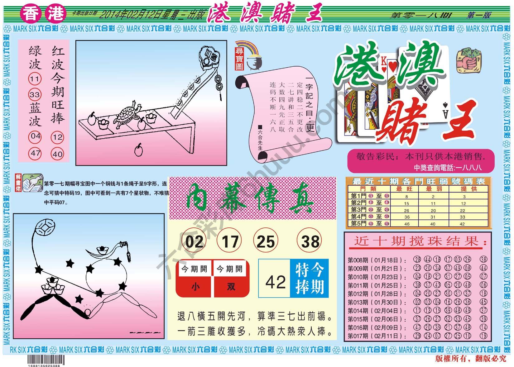 港澳赌王