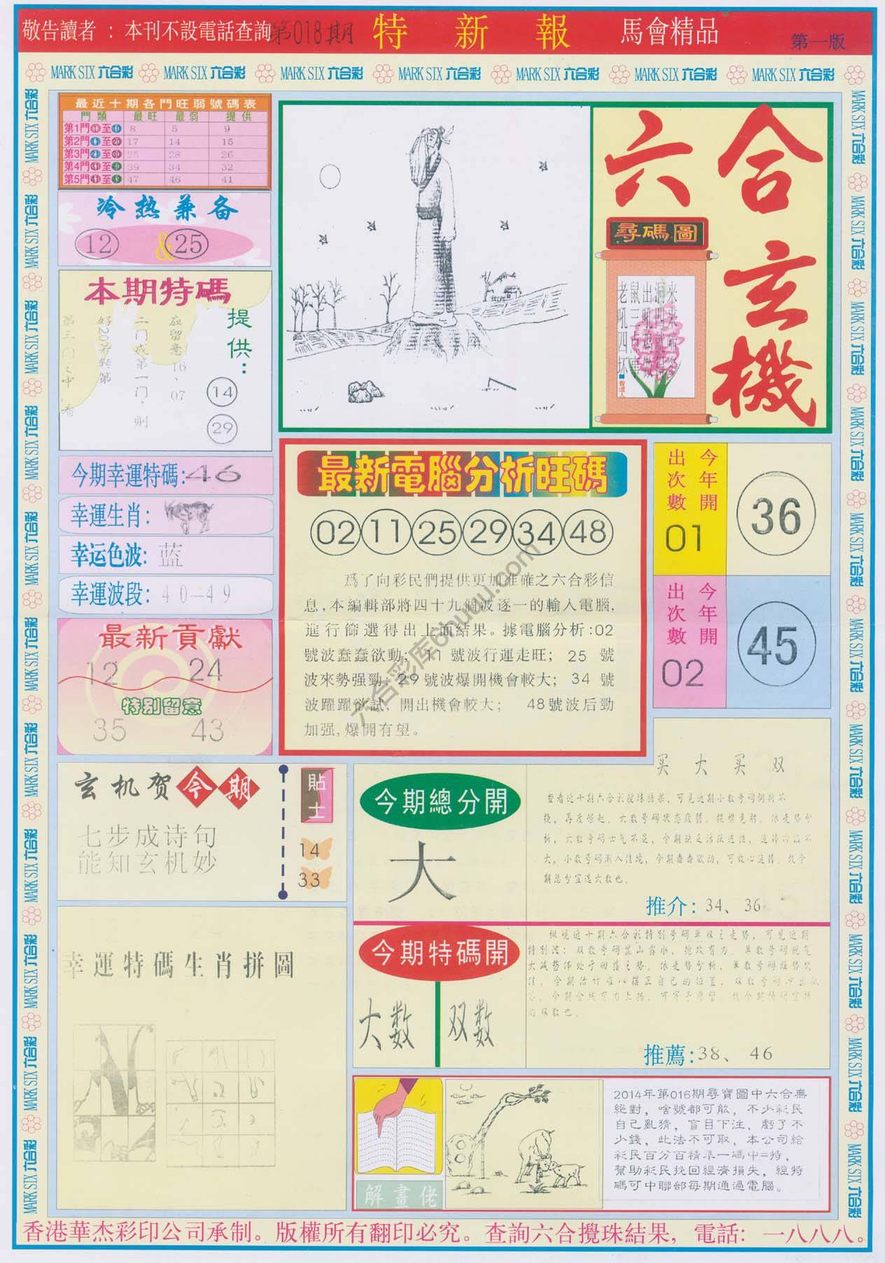 特新报