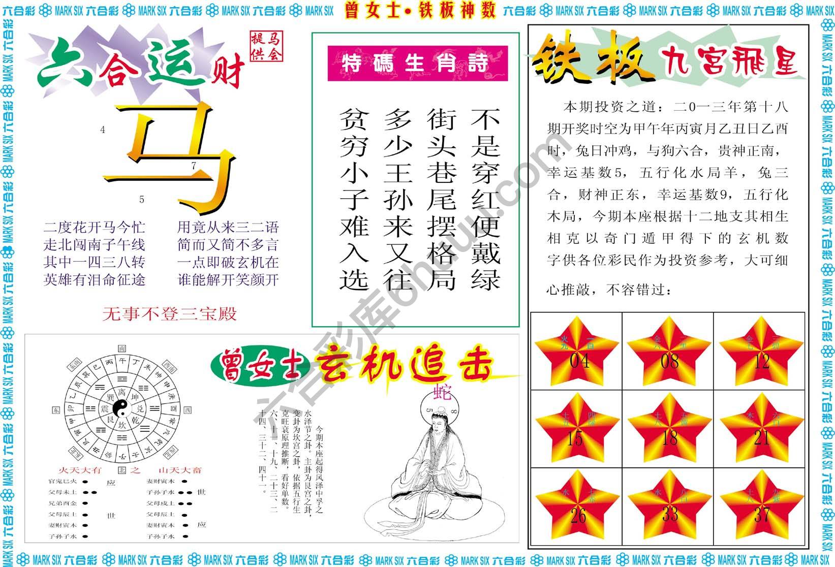 曾女士铁板神数