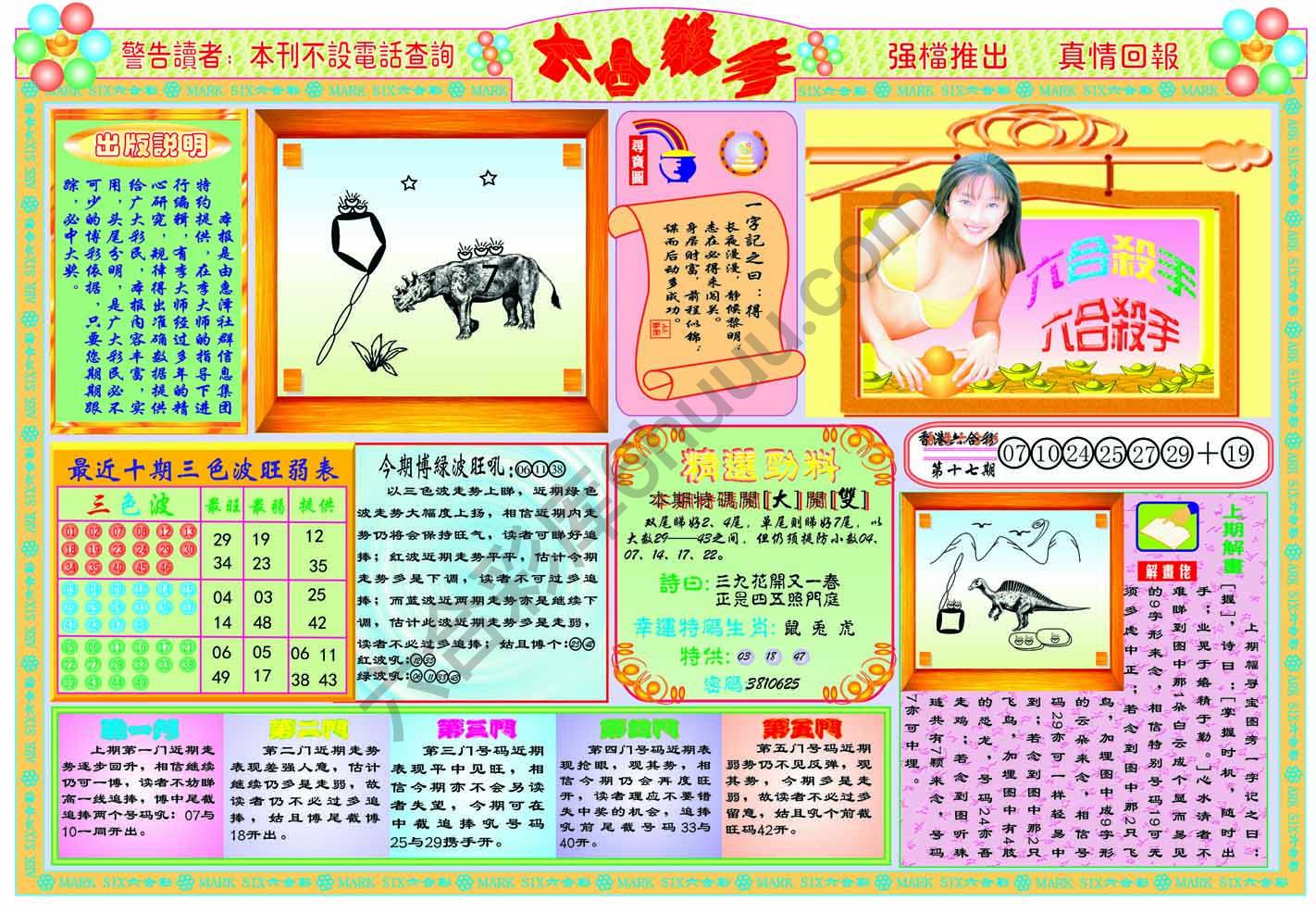 六合杀手