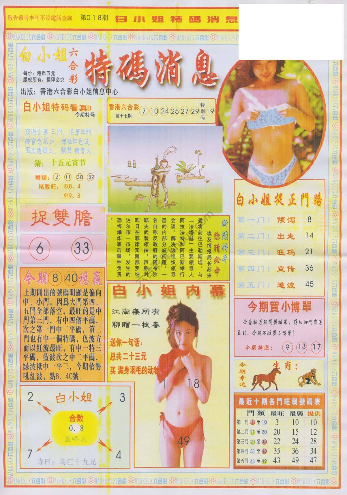 白小姐特码消息