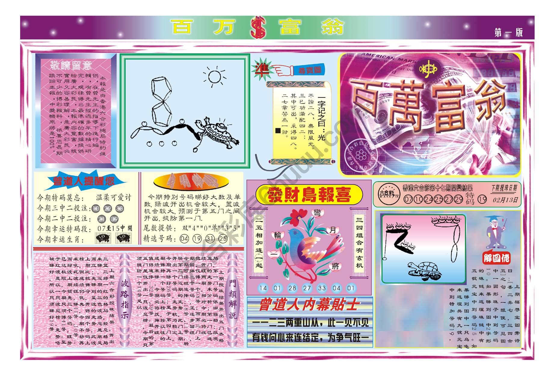 百万富翁
