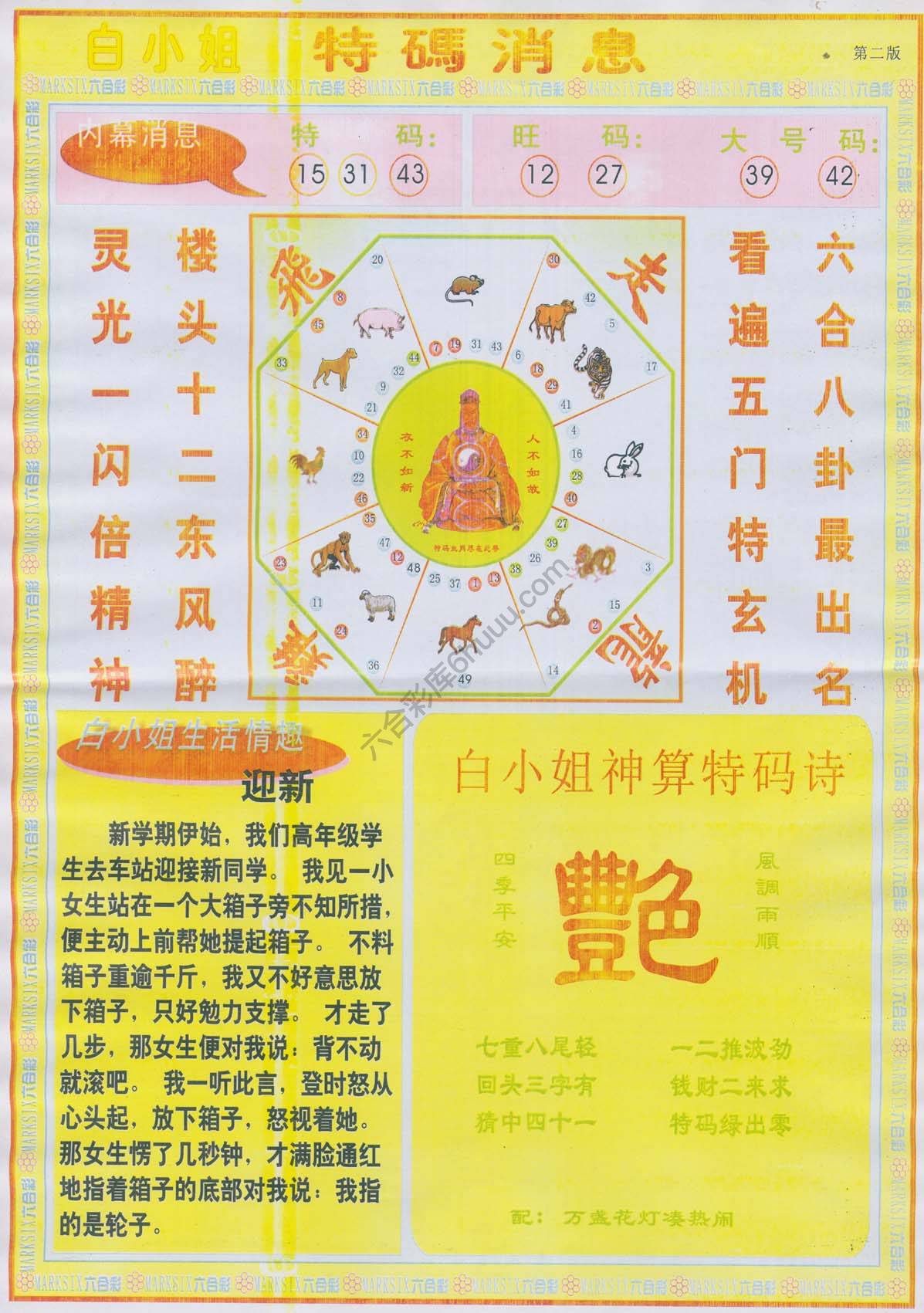 白小姐特码消息