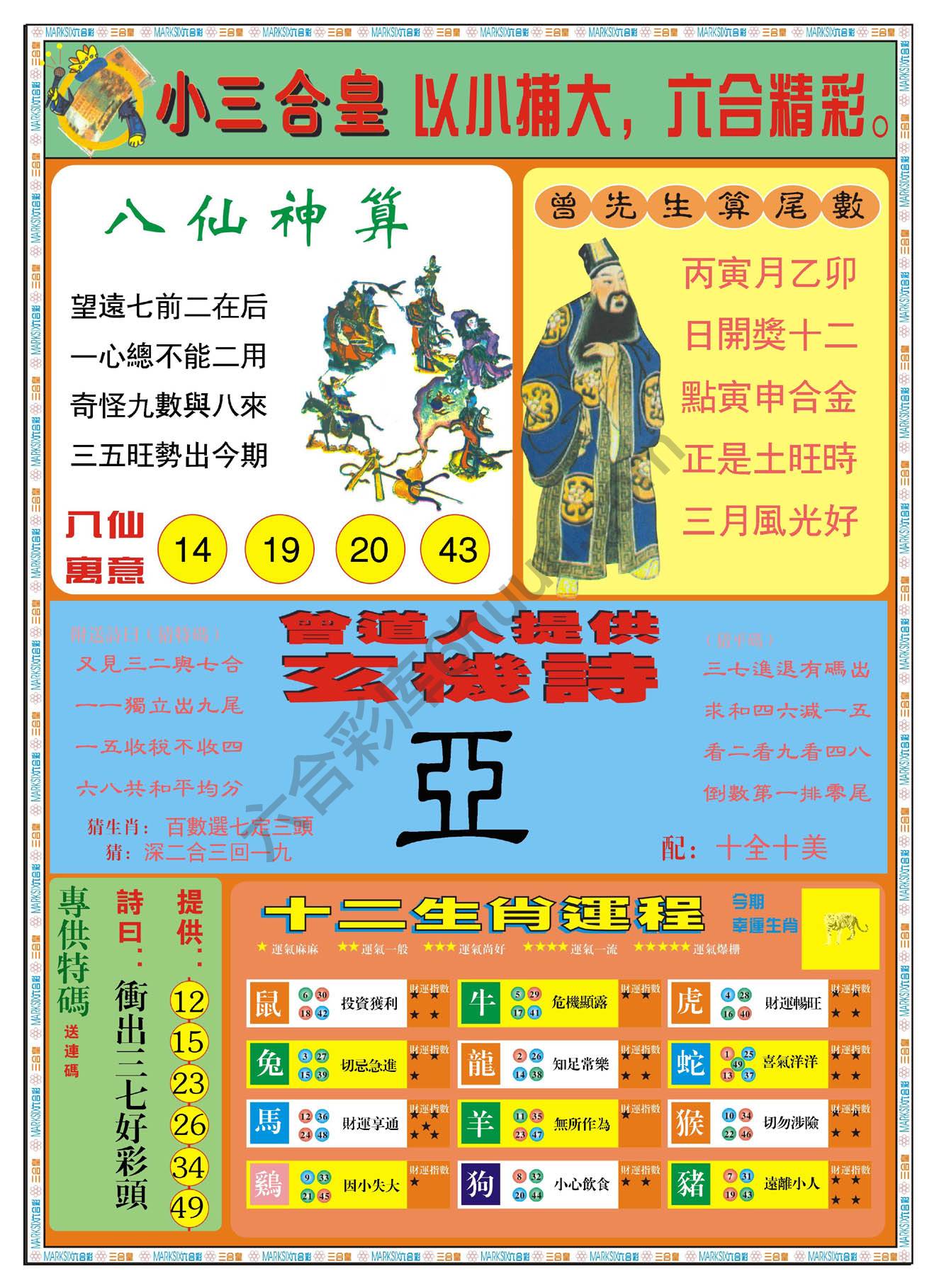 小三合皇
