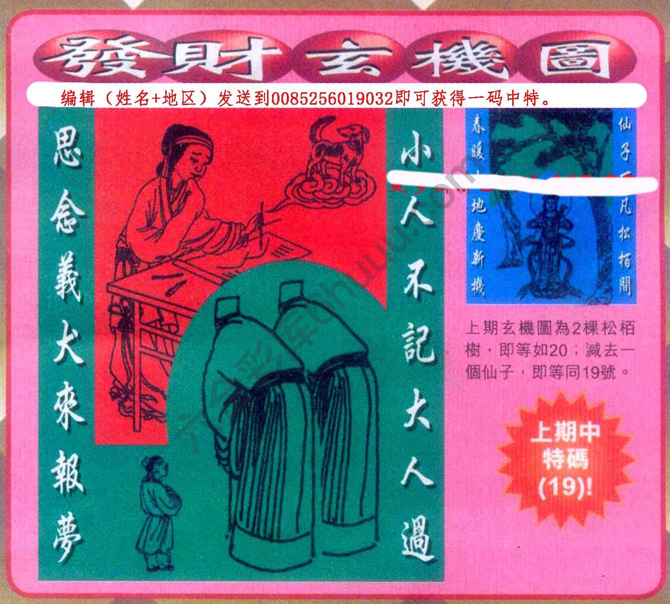 发财玄机图