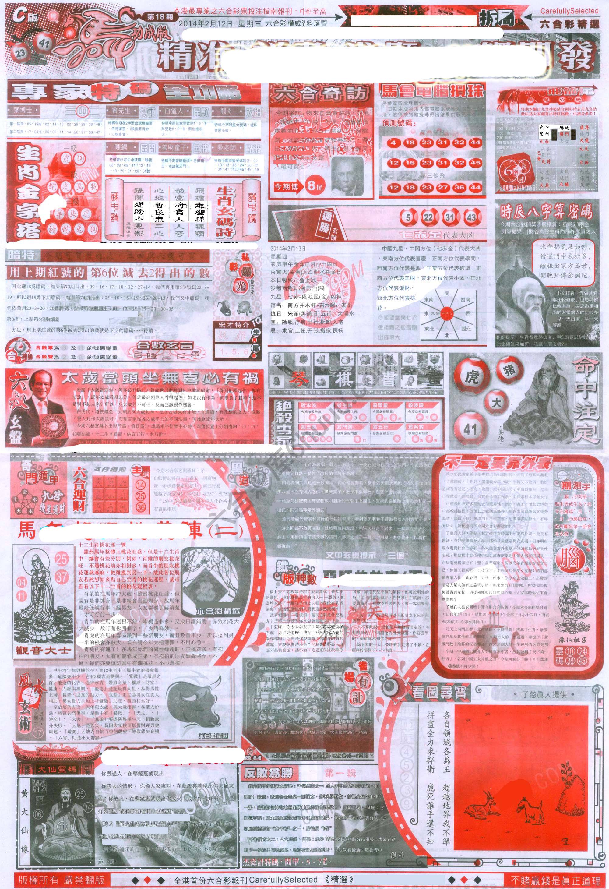 六合精选