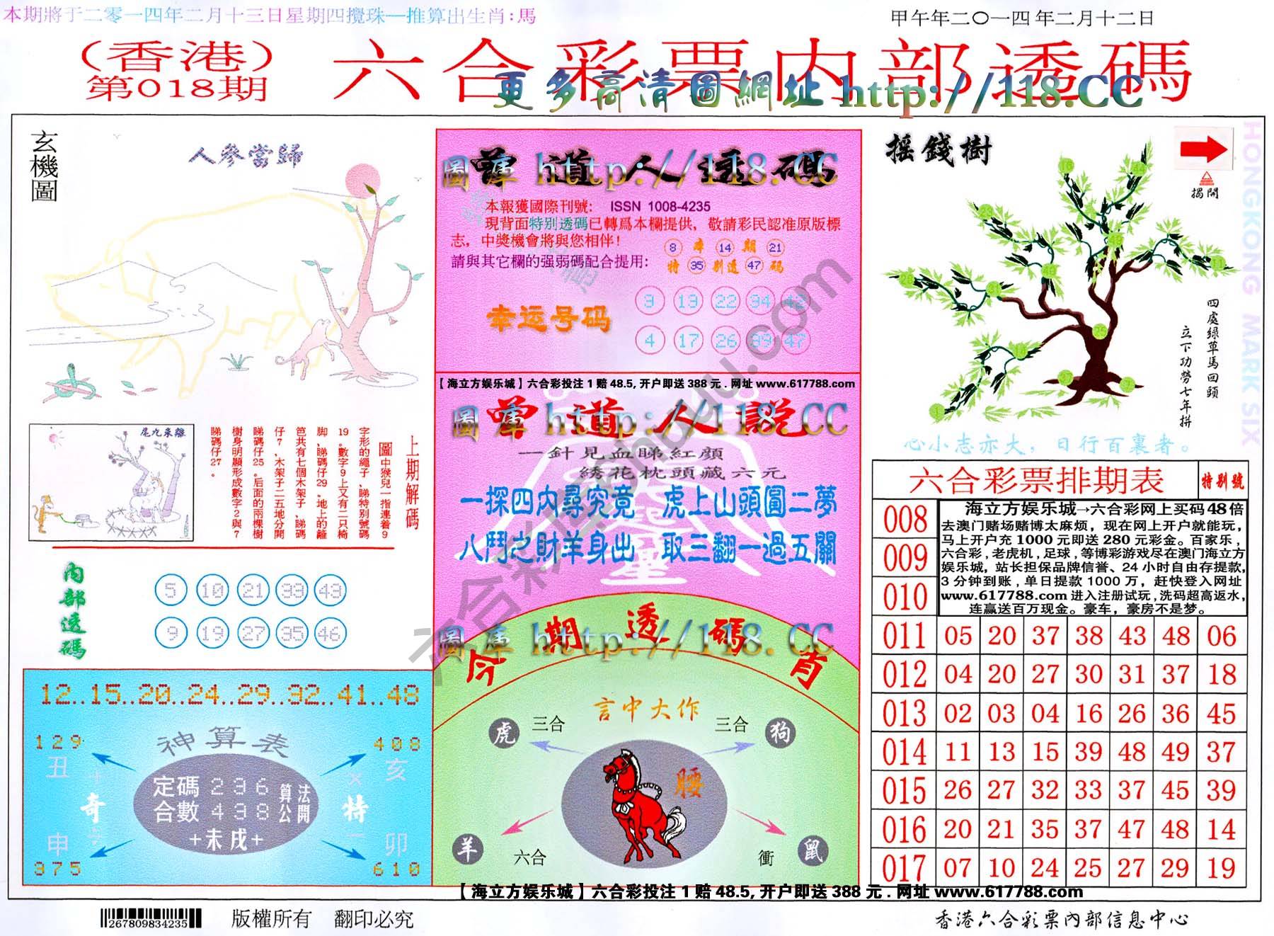 六合内部透码