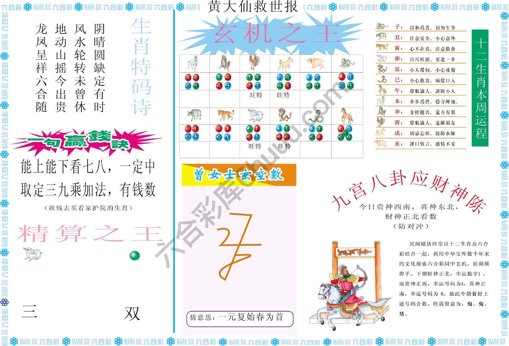黄大仙救世报