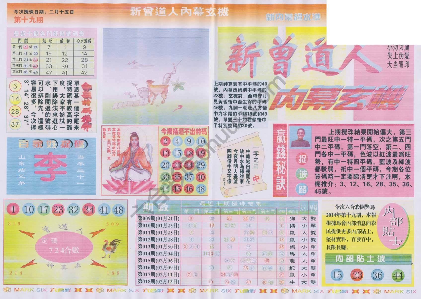 新曾道人内幕玄机