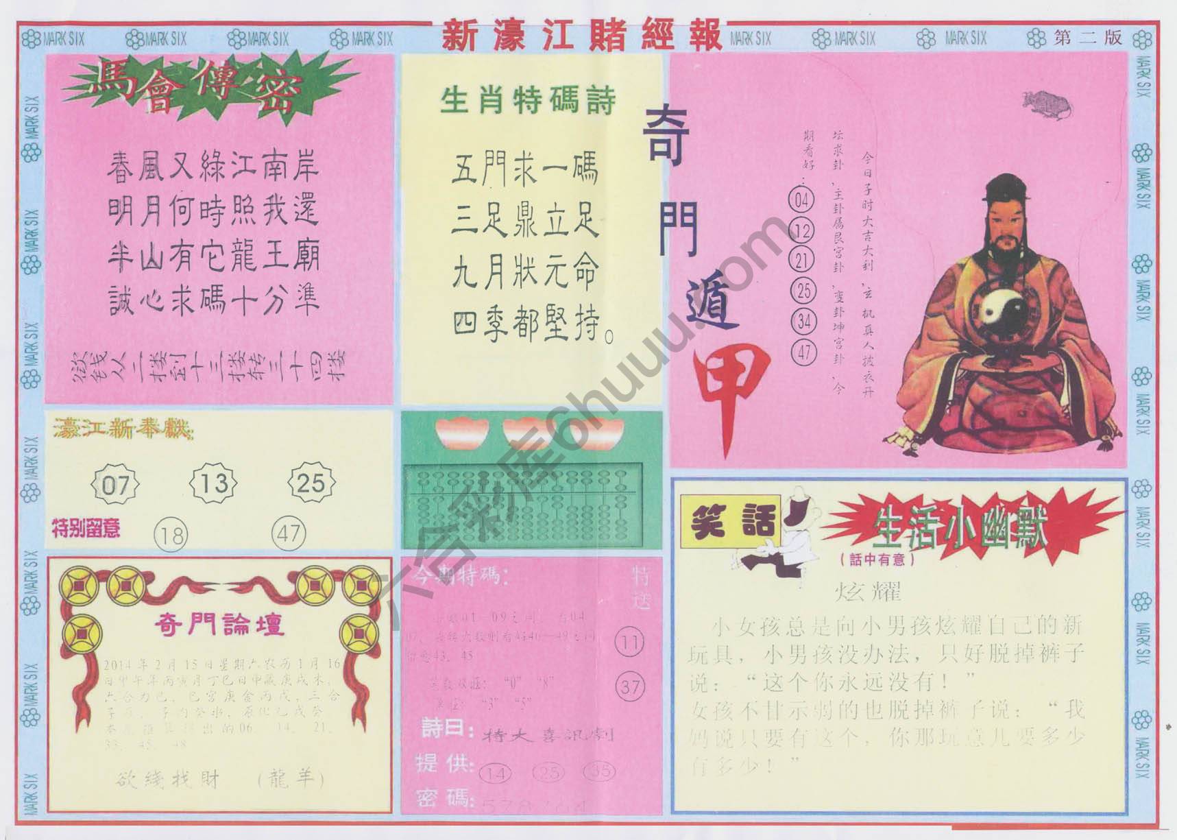 新濠江赌经