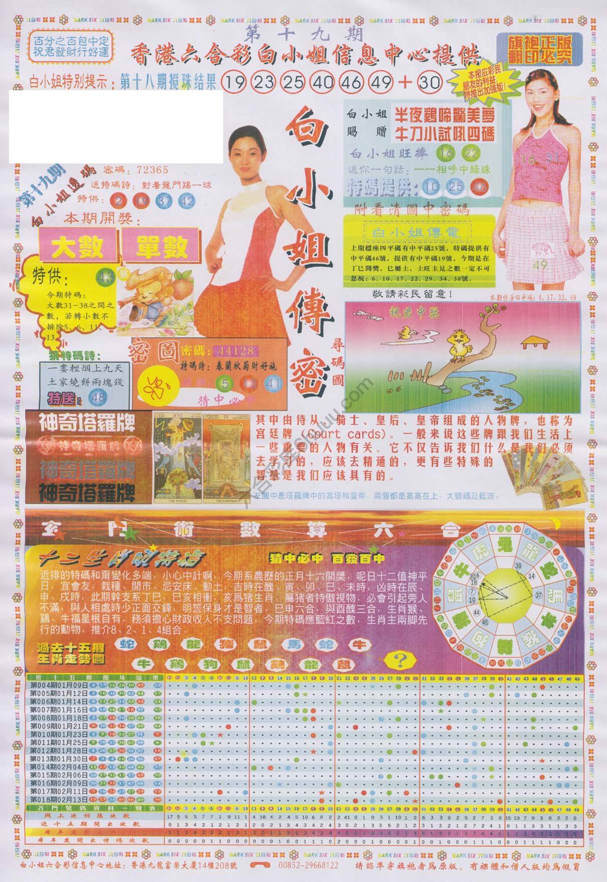 白小姐传密
