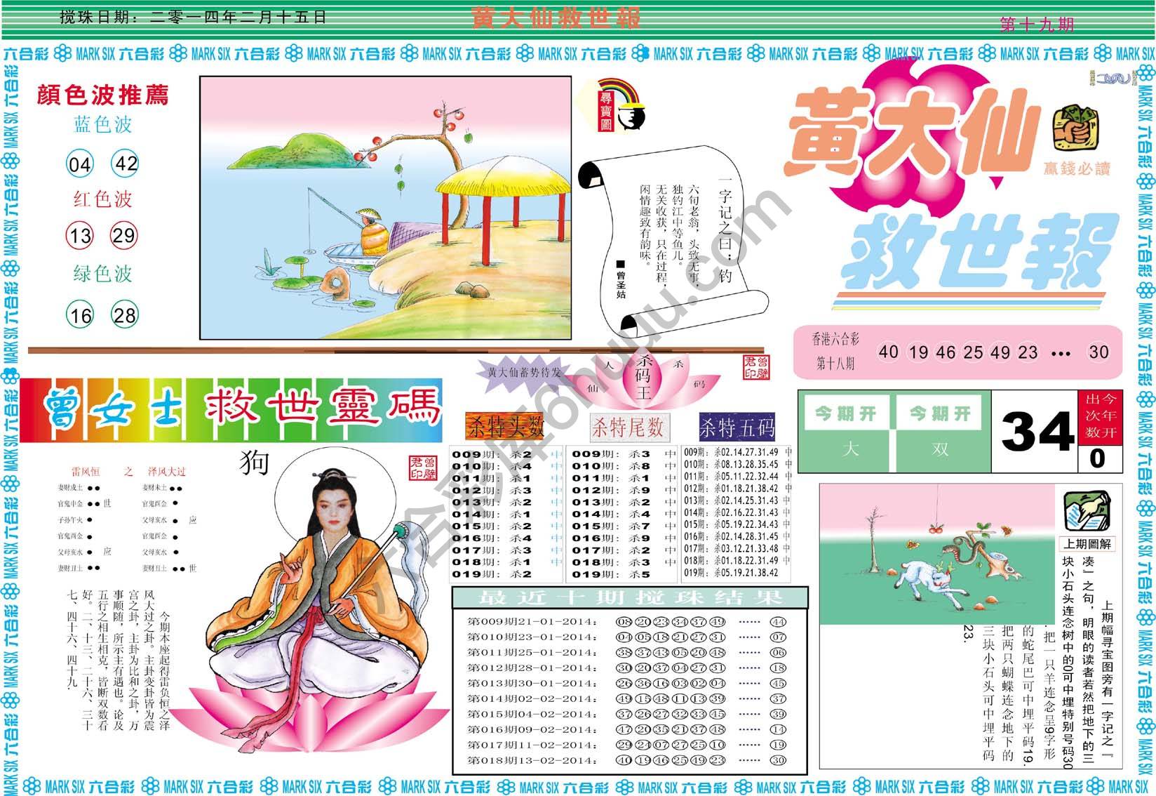 黄大仙救世报