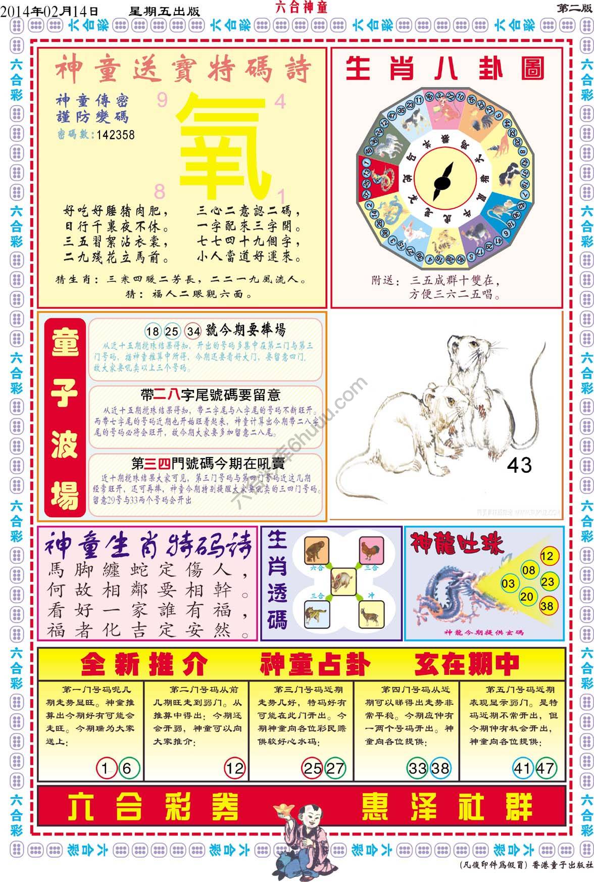 六合神童