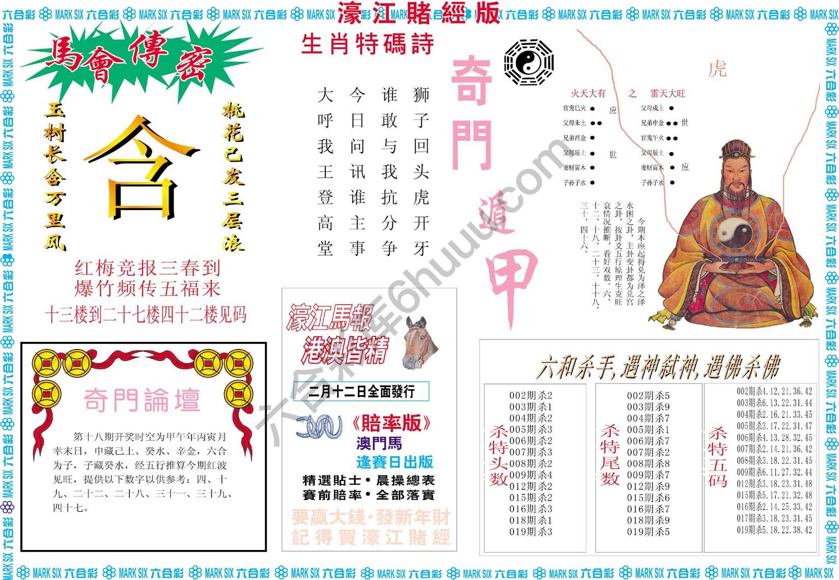 濠江赌经