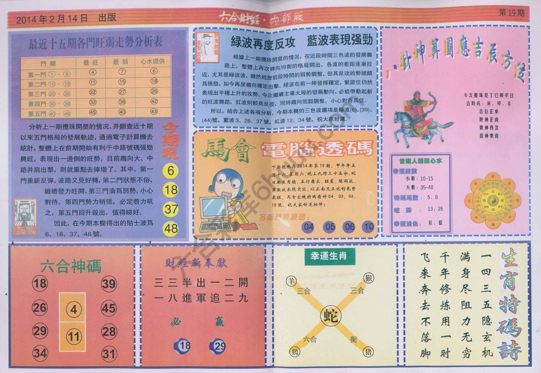 六合财经