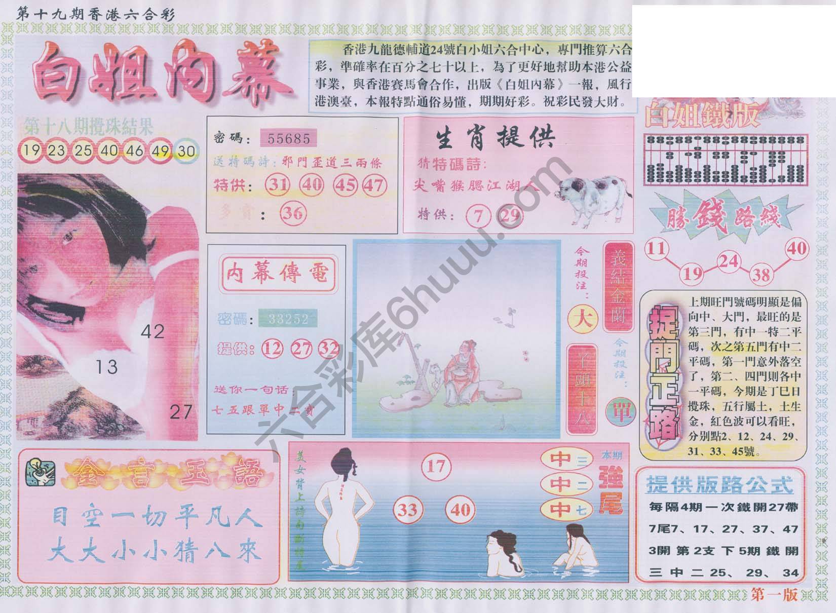 白姐内幕