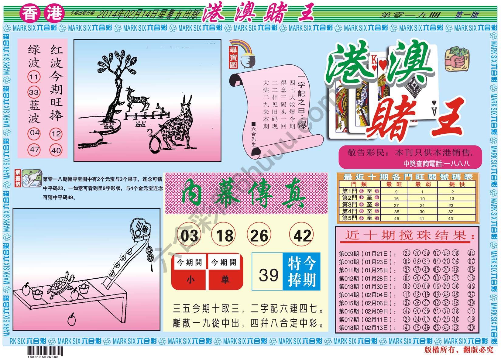 港澳赌王